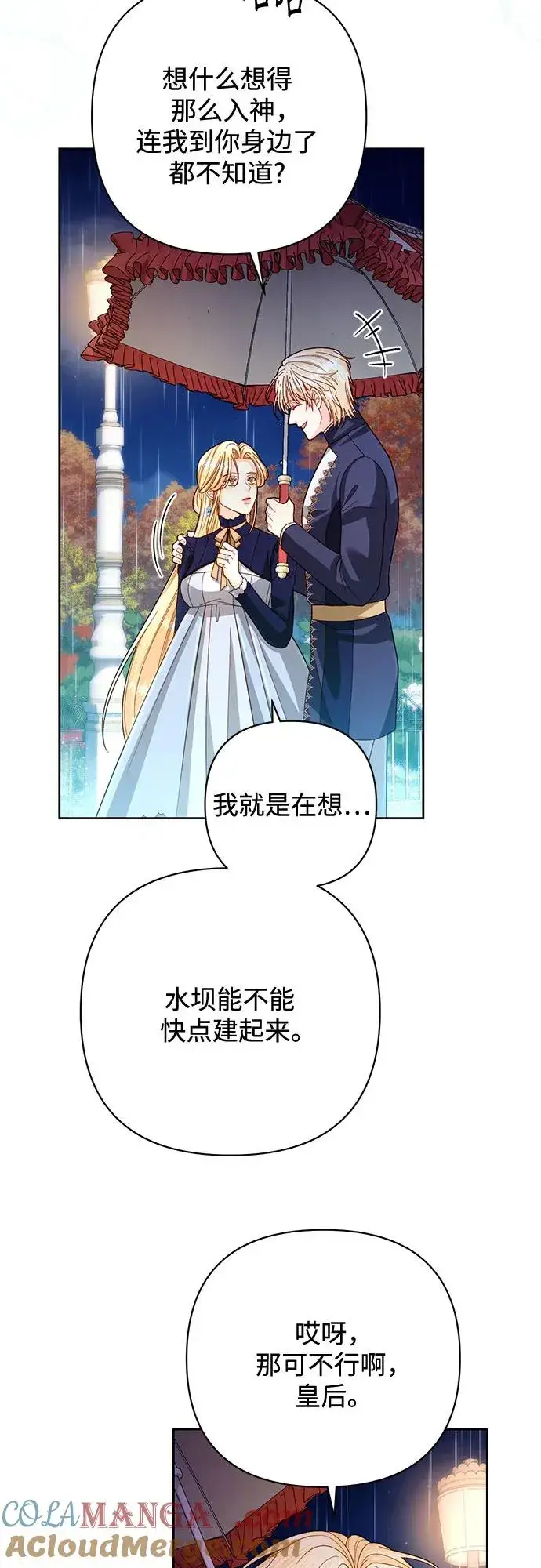 漫画《再婚皇后》第199话第22张图