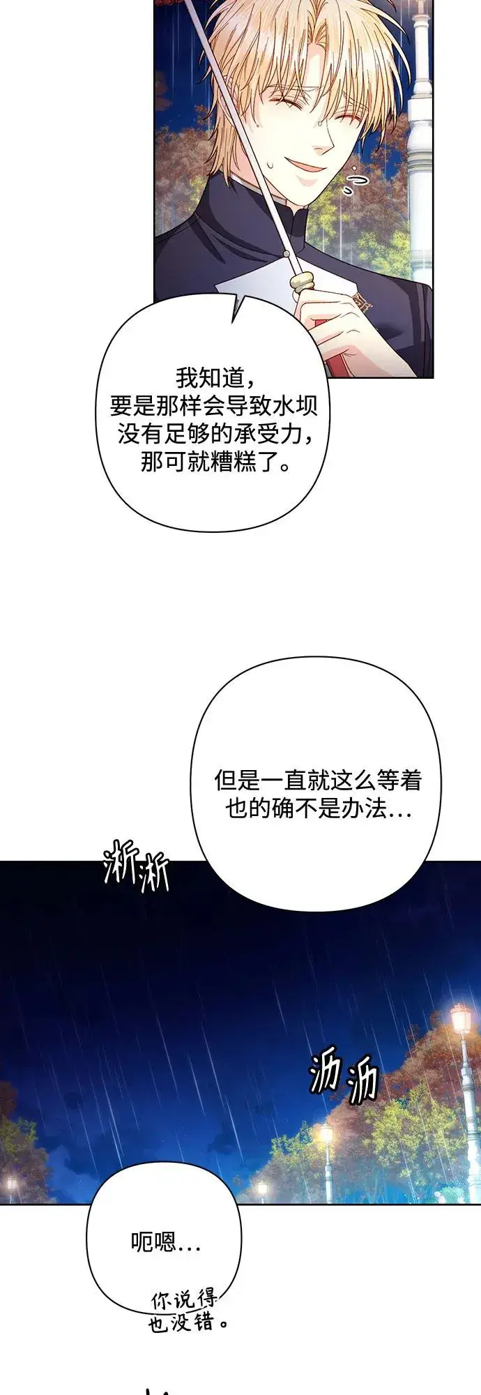 漫画《再婚皇后》第199话第23张图