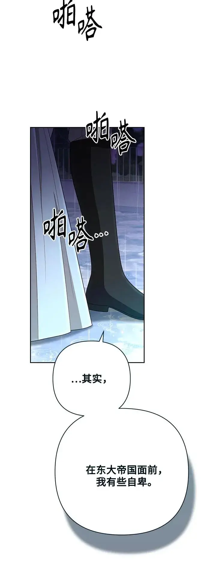 漫画《再婚皇后》第199话第24张图