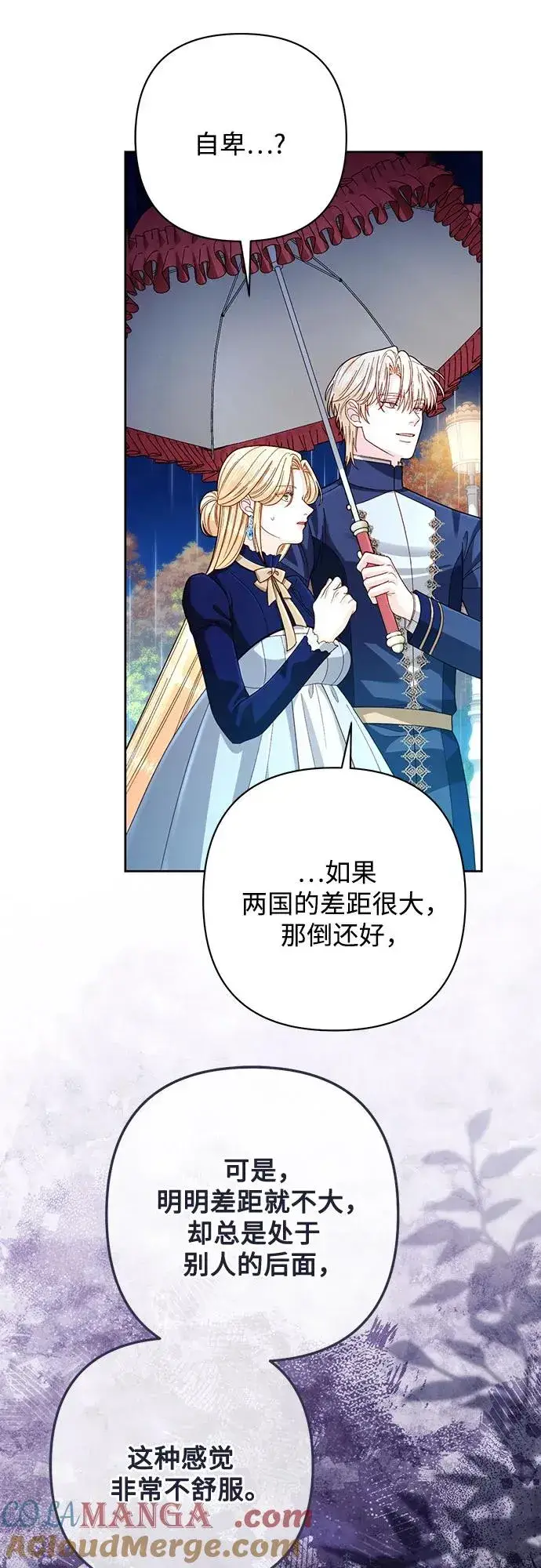 漫画《再婚皇后》第199话第25张图