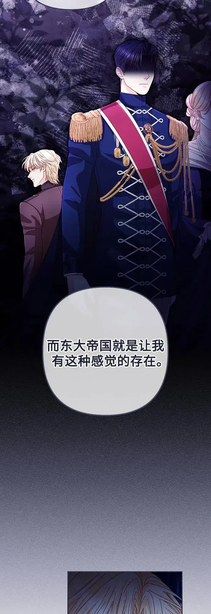 漫画《再婚皇后》第199话第26张图