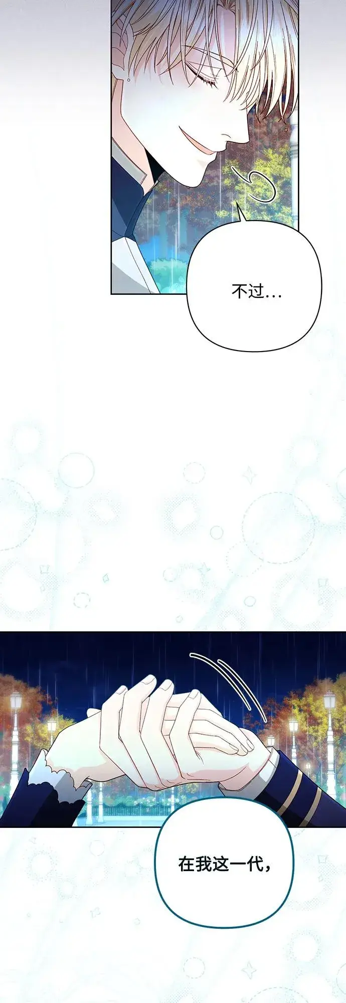漫画《再婚皇后》第199话第27张图