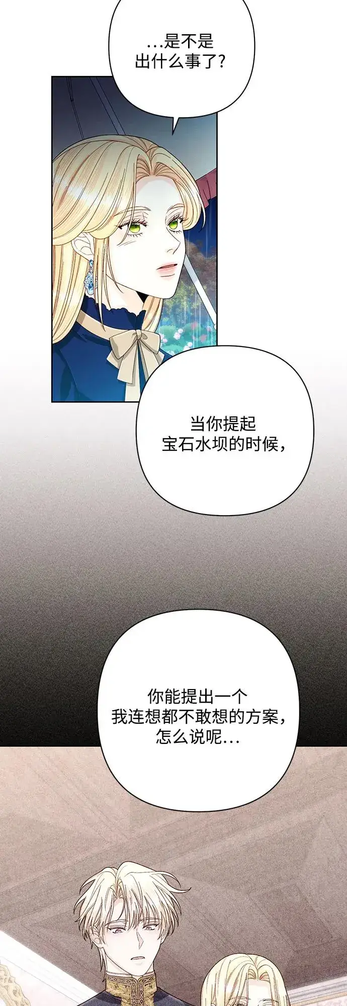 漫画《再婚皇后》第199话第29张图