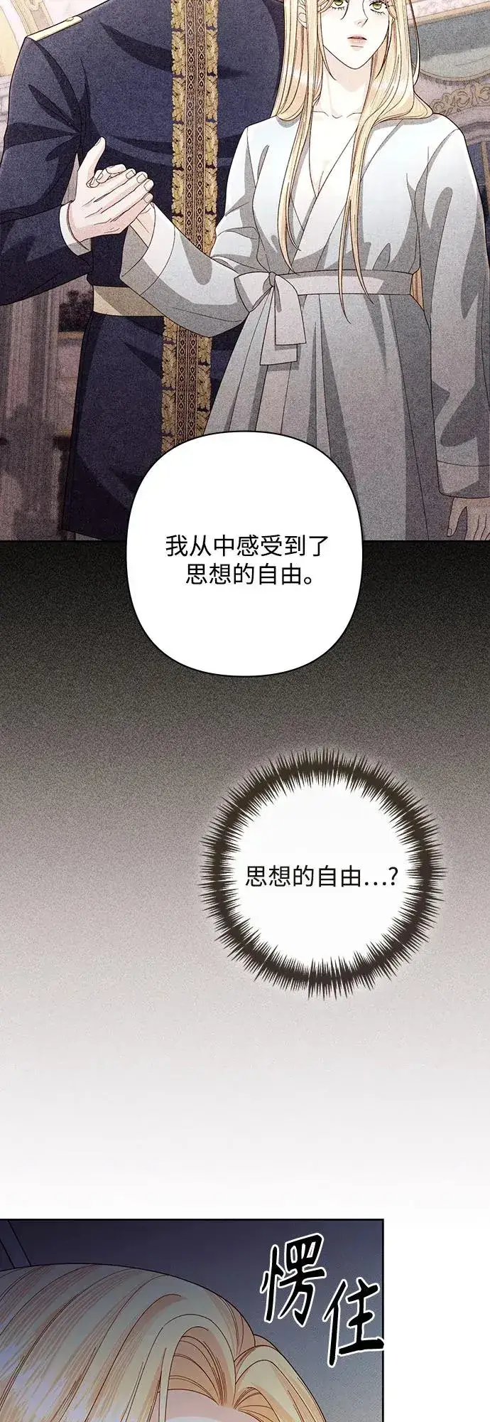 漫画《再婚皇后》第199话第30张图