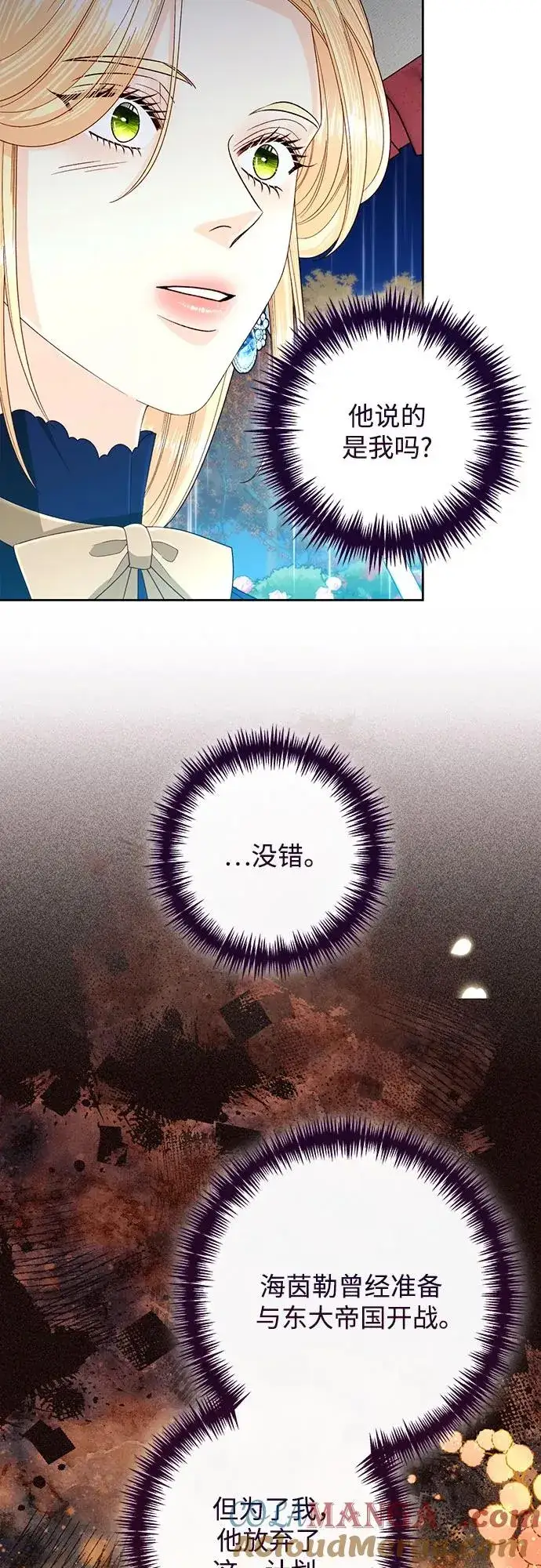 漫画《再婚皇后》第199话第31张图
