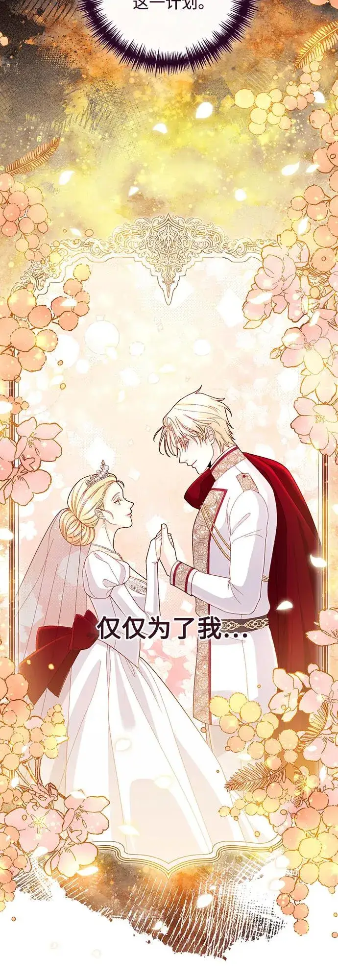 漫画《再婚皇后》第199话第32张图