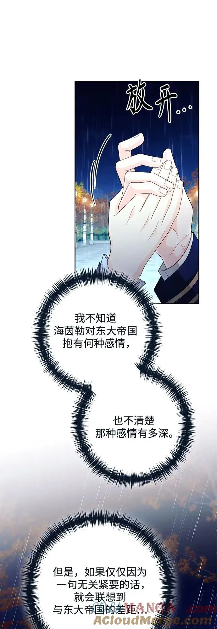 漫画《再婚皇后》第199话第34张图