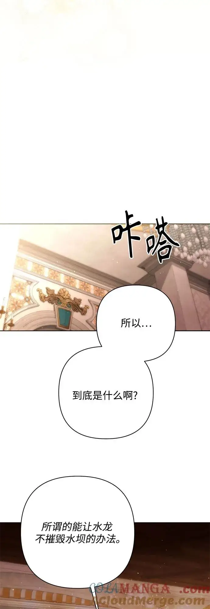 漫画《再婚皇后》第199话第4张图