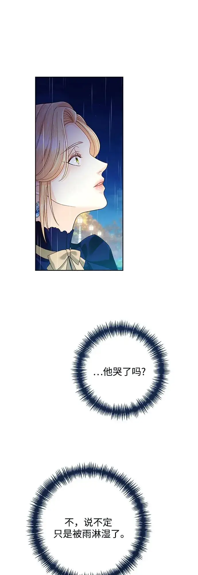 漫画《再婚皇后》第199话第48张图