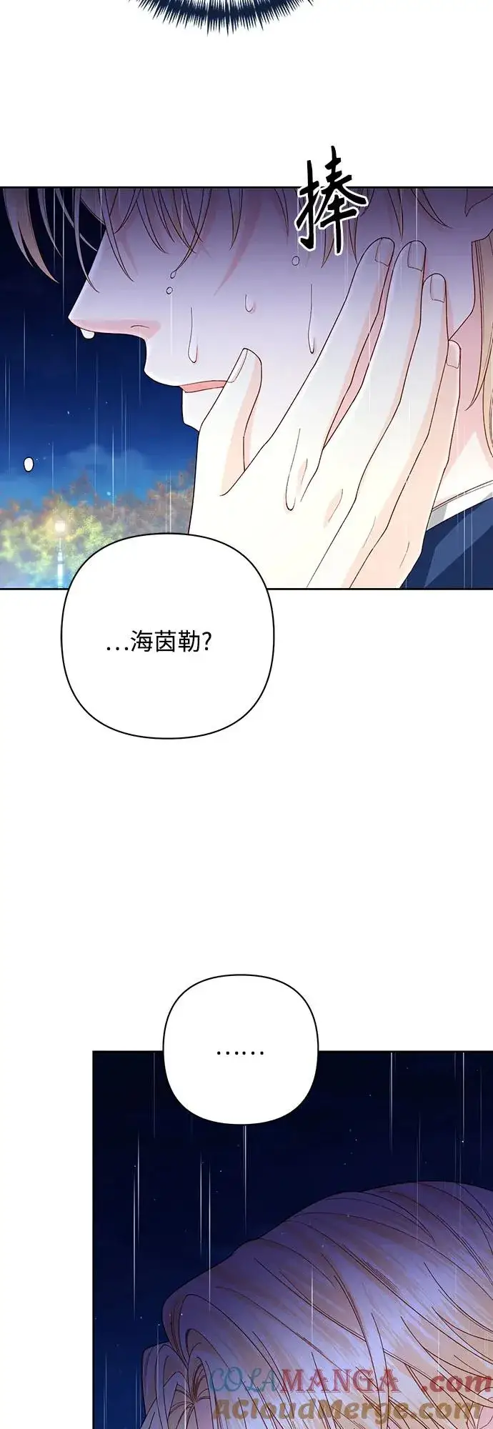 漫画《再婚皇后》第199话第49张图