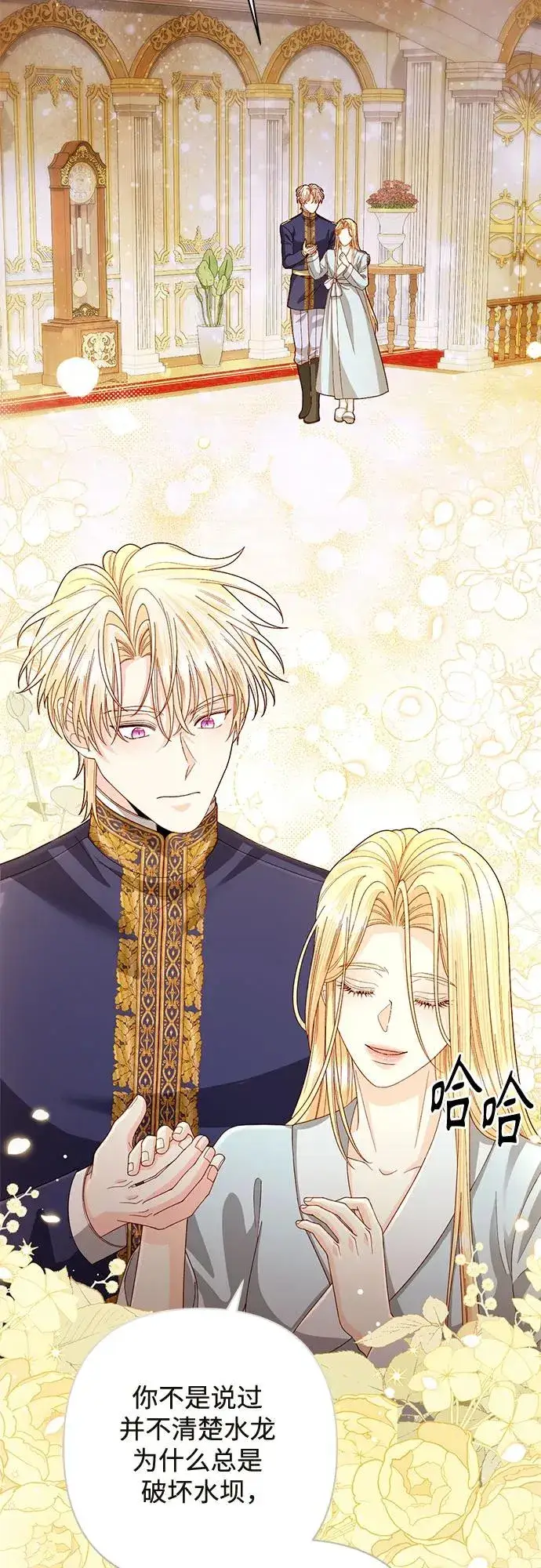 漫画《再婚皇后》第199话第5张图