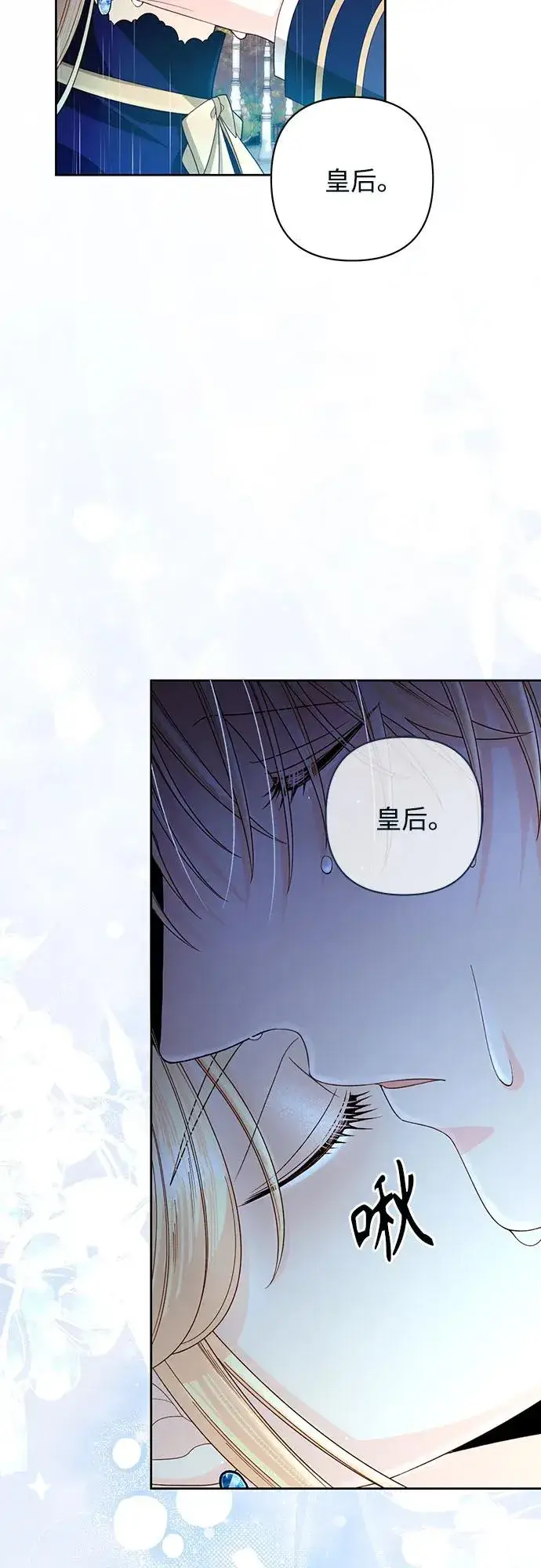 漫画《再婚皇后》第199话第51张图