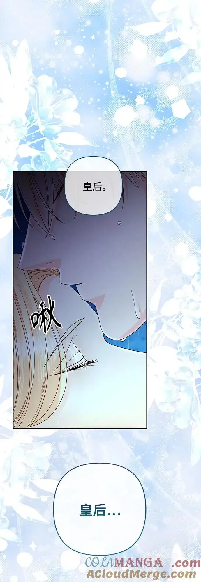 漫画《再婚皇后》第199话第52张图