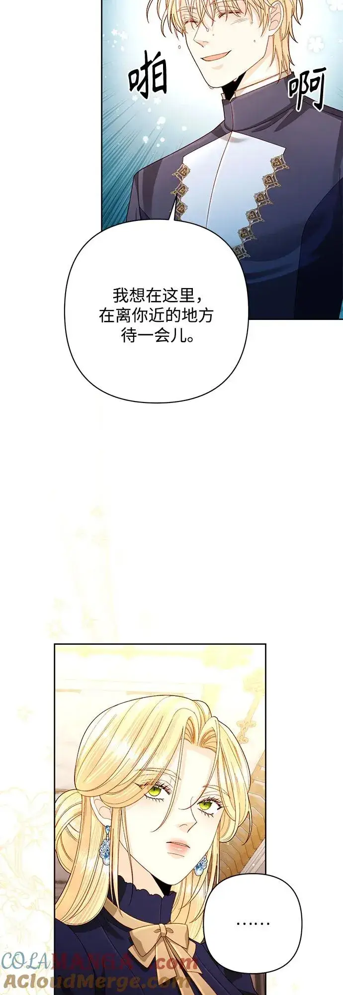 漫画《再婚皇后》第199话第58张图