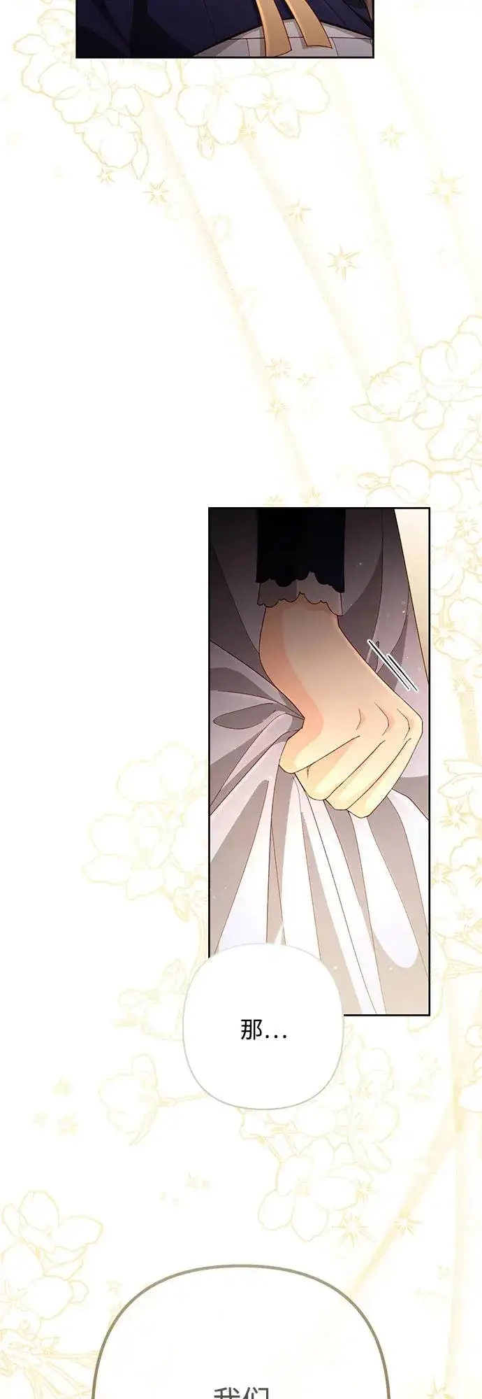 漫画《再婚皇后》第199话第59张图