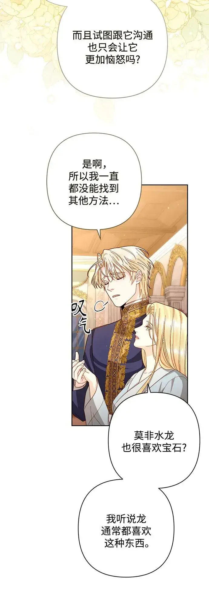 漫画《再婚皇后》第199话第6张图