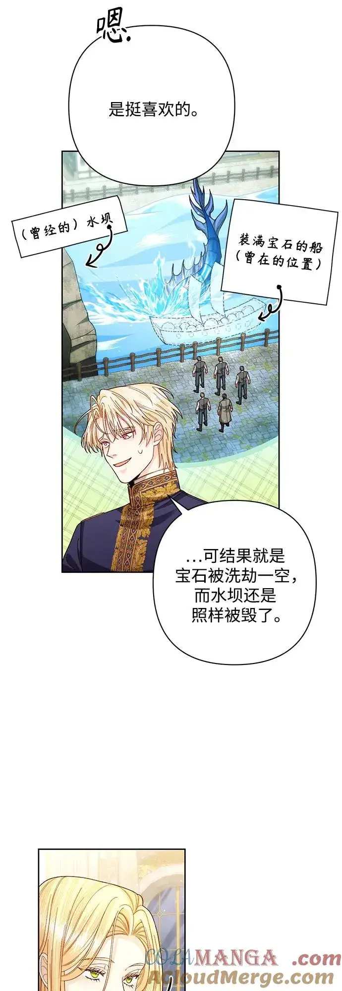 漫画《再婚皇后》第199话第7张图
