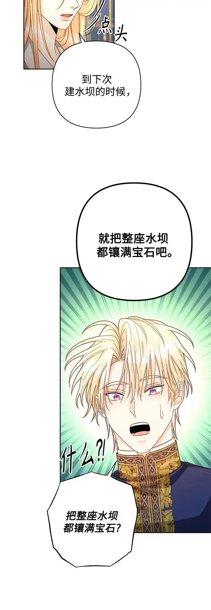 漫画《再婚皇后》第199话第8张图