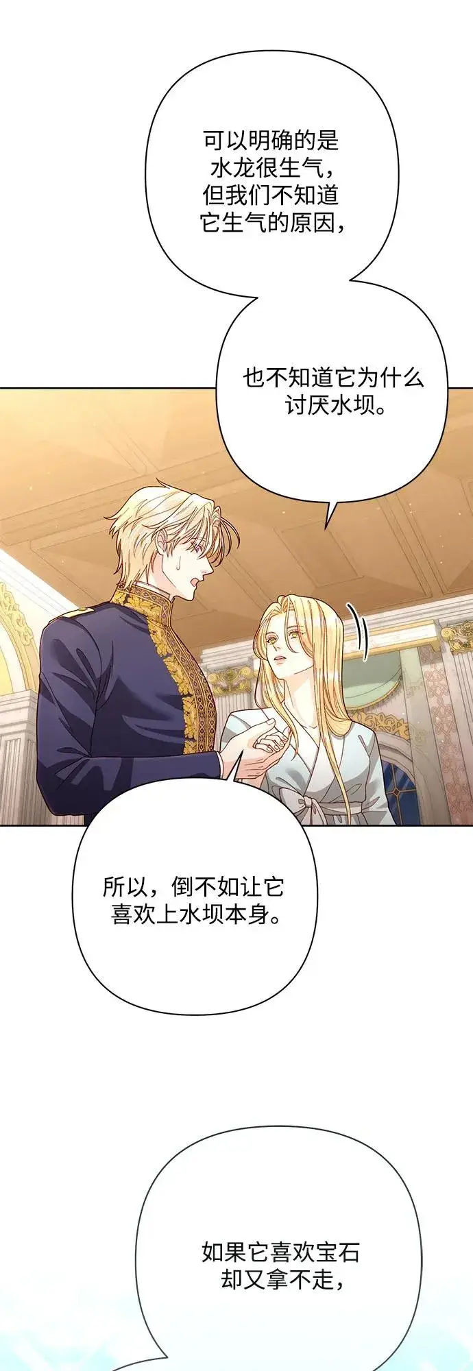 漫画《再婚皇后》第199话第9张图
