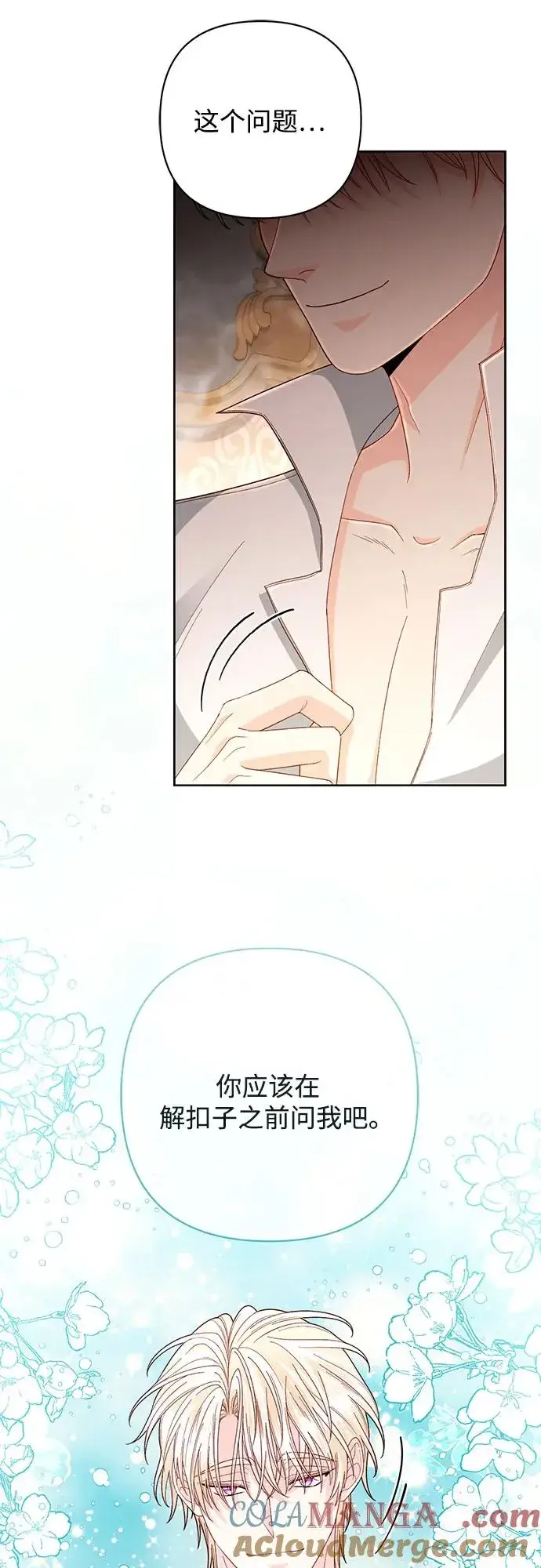 漫画《再婚皇后》第200话第10张图