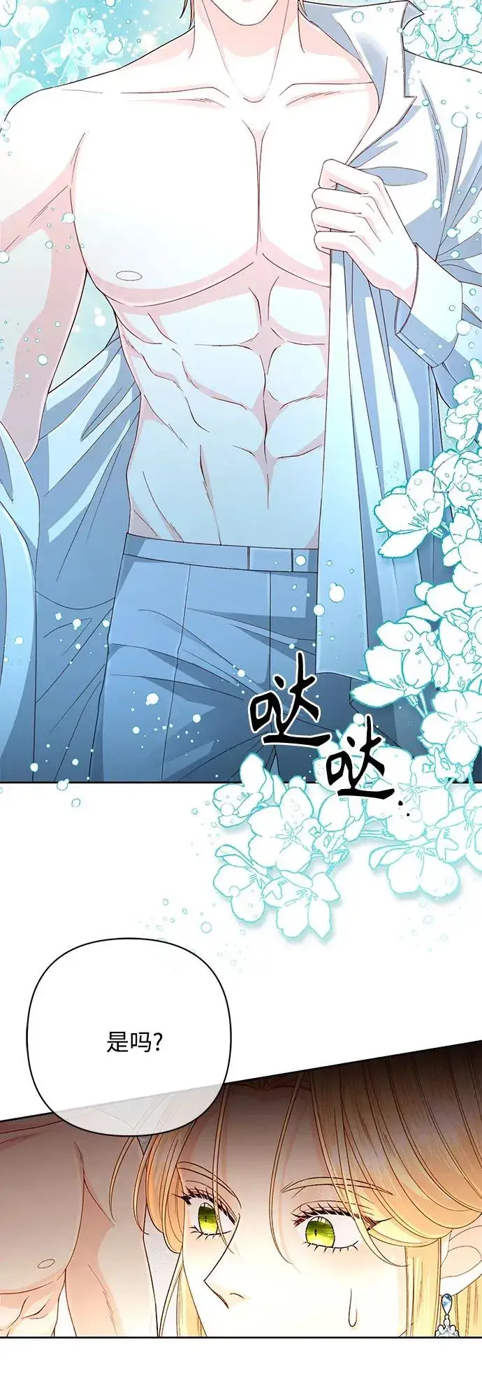 漫画《再婚皇后》第200话第11张图