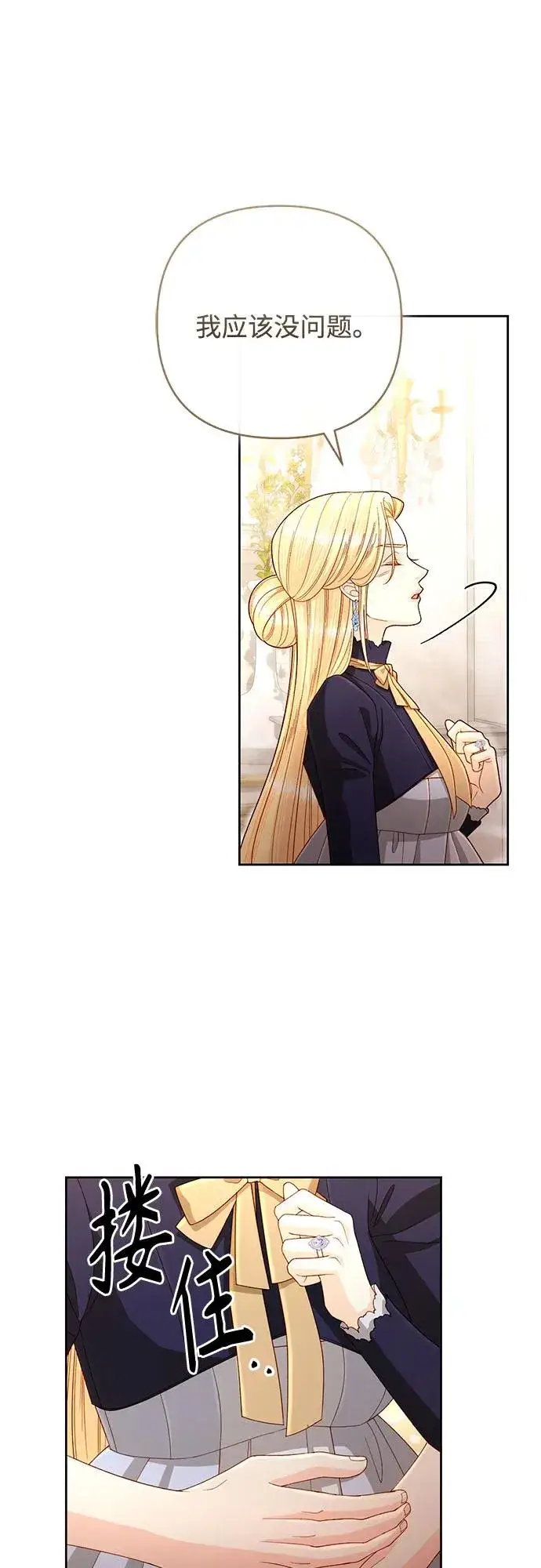 漫画《再婚皇后》第200话第12张图