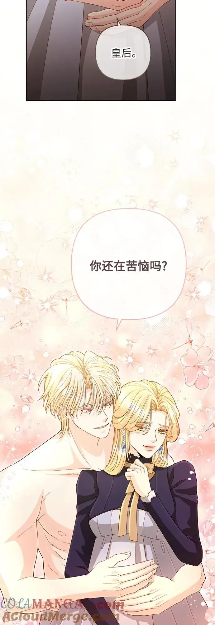漫画《再婚皇后》第200话第13张图
