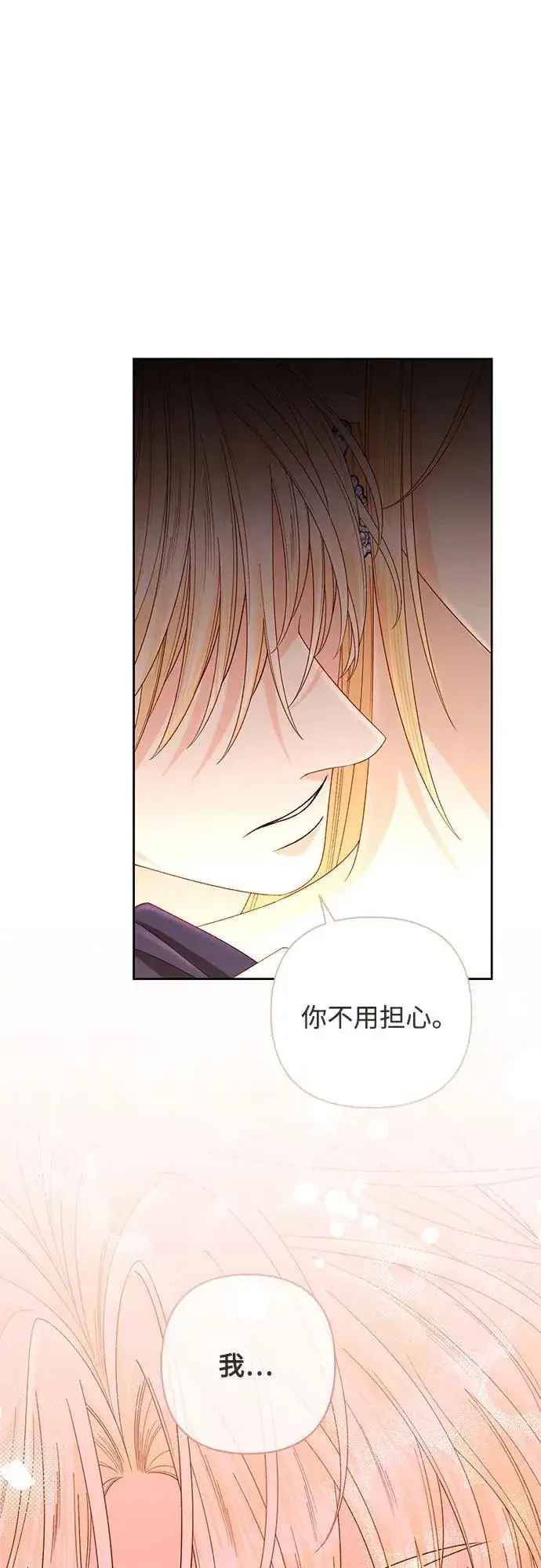 漫画《再婚皇后》第200话第15张图