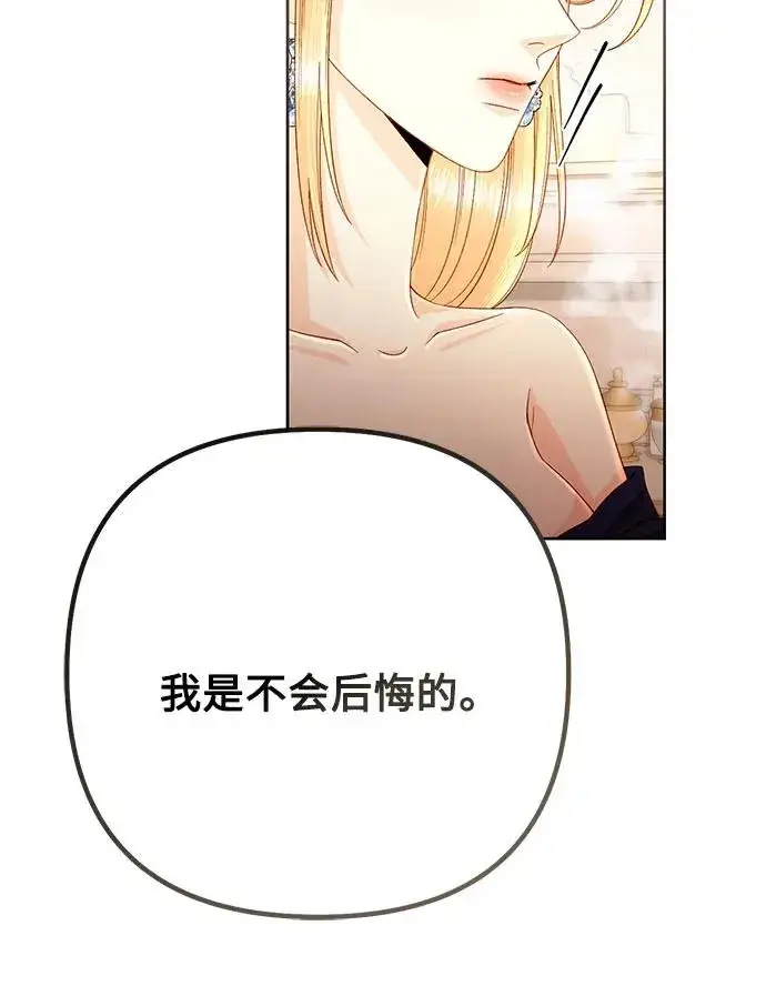 漫画《再婚皇后》第200话第17张图