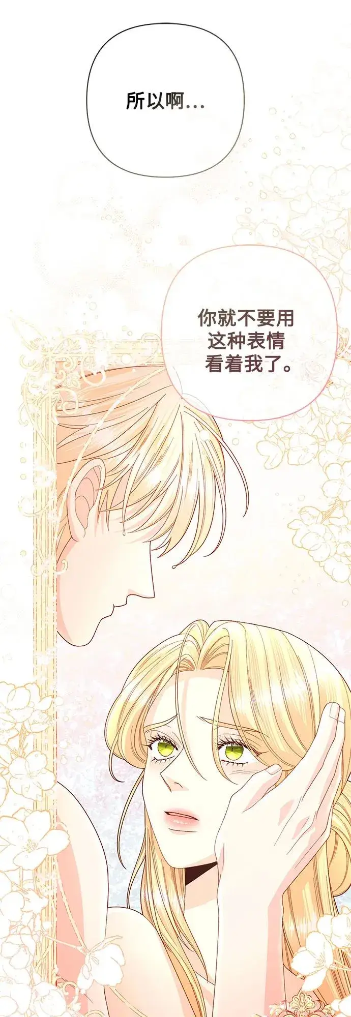 漫画《再婚皇后》第200话第18张图