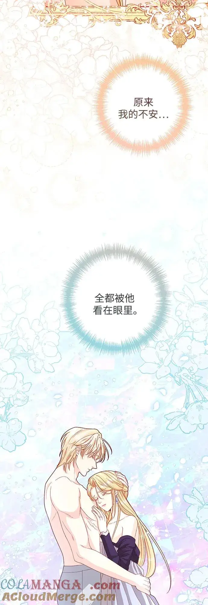 漫画《再婚皇后》第200话第19张图
