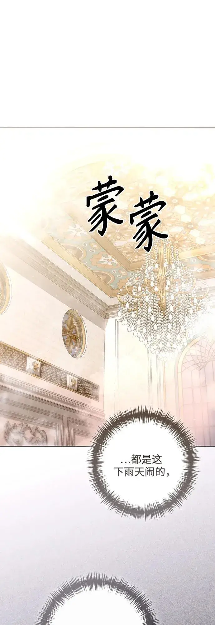 漫画《再婚皇后》第200话第2张图