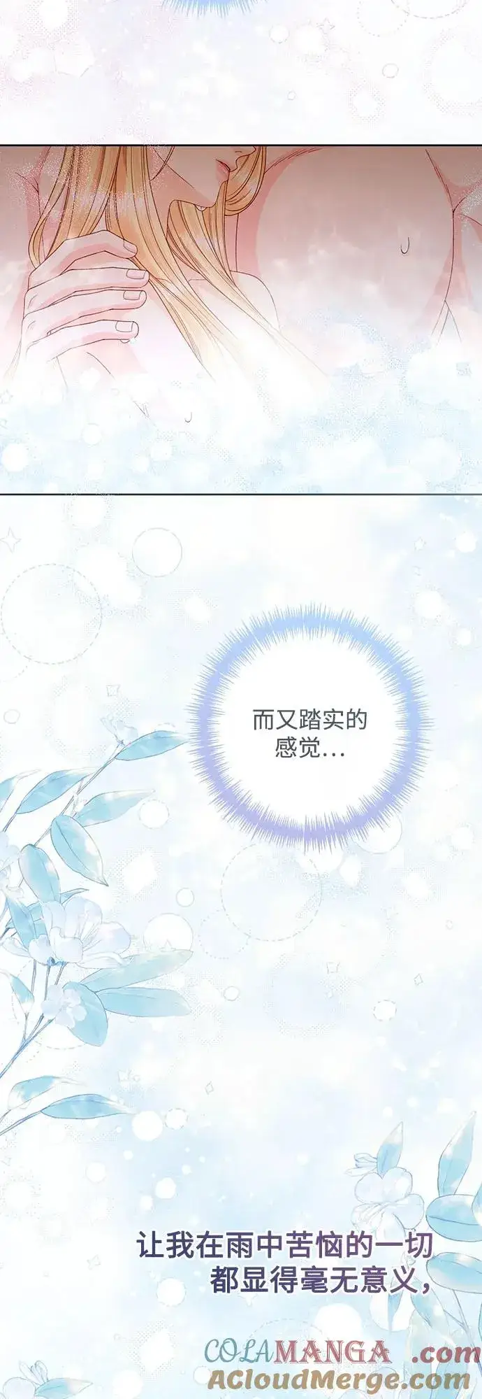 漫画《再婚皇后》第200话第22张图