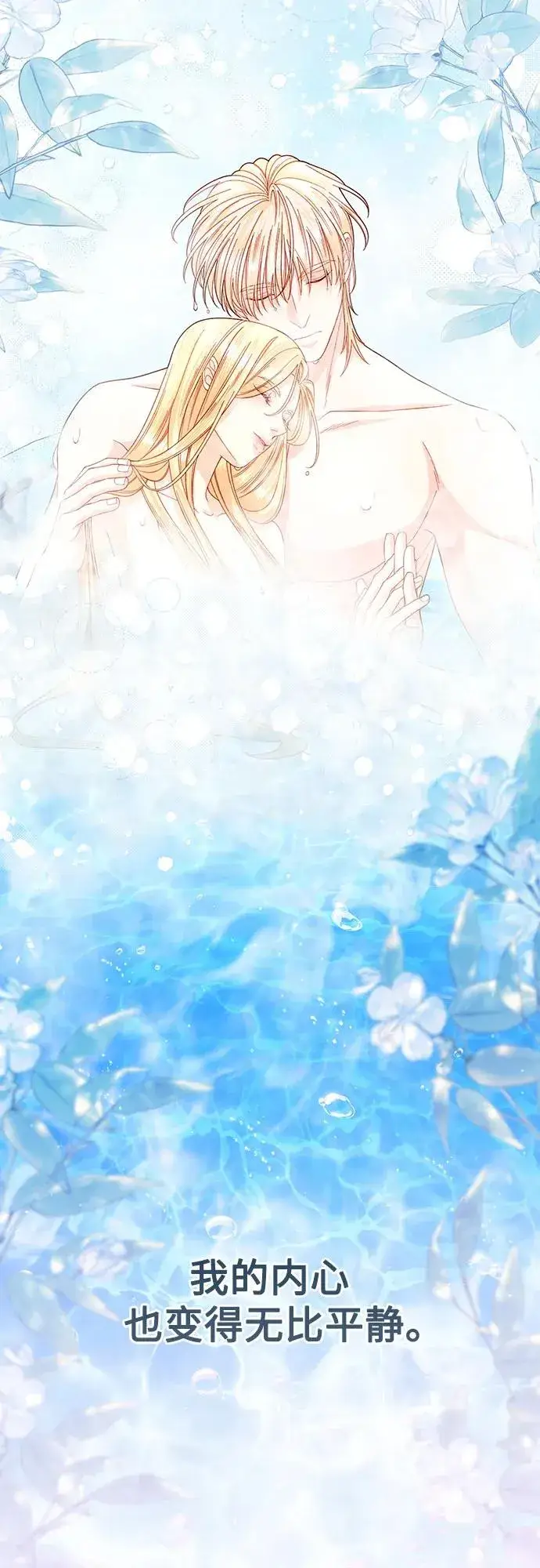 漫画《再婚皇后》第200话第23张图