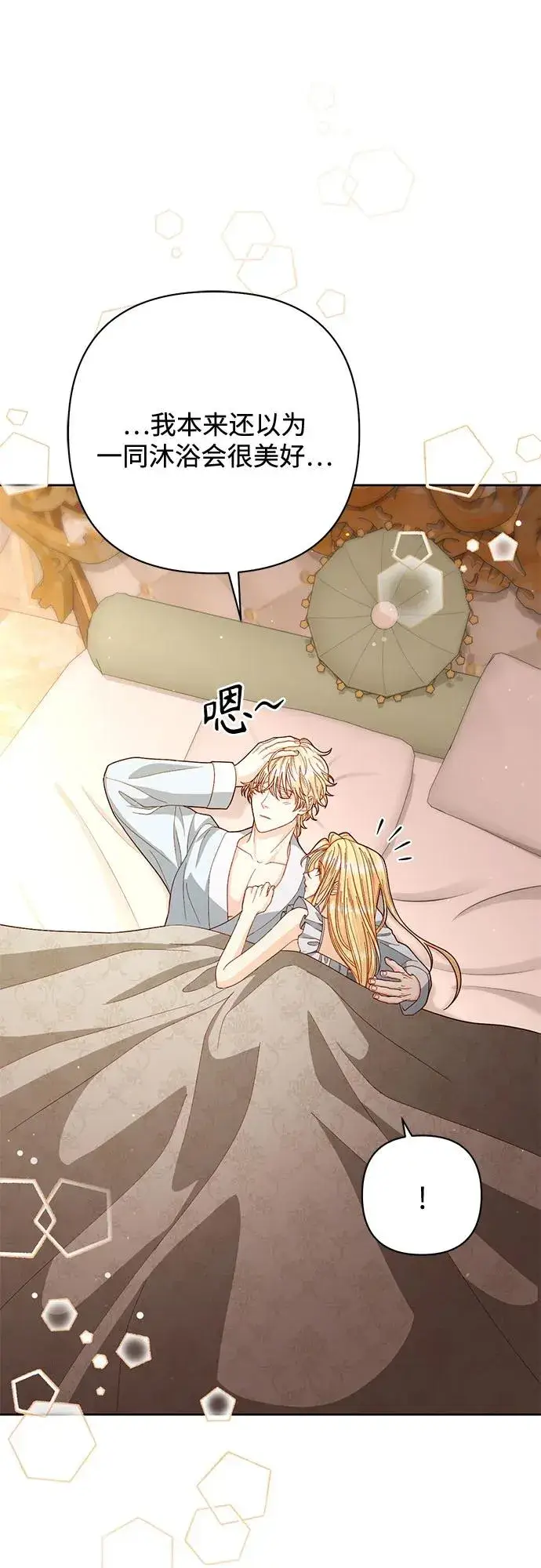 漫画《再婚皇后》第200话第29张图