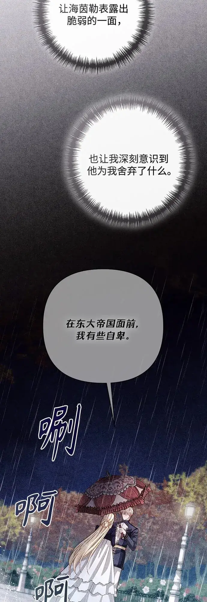 漫画《再婚皇后》第200话第3张图