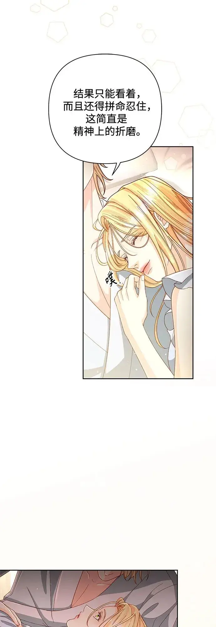 漫画《再婚皇后》第200话第30张图