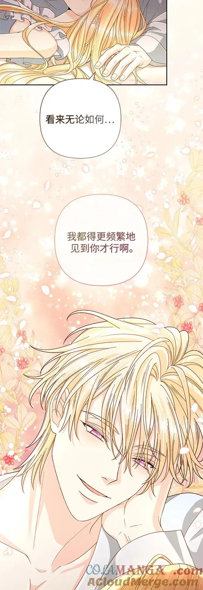 漫画《再婚皇后》第200话第31张图