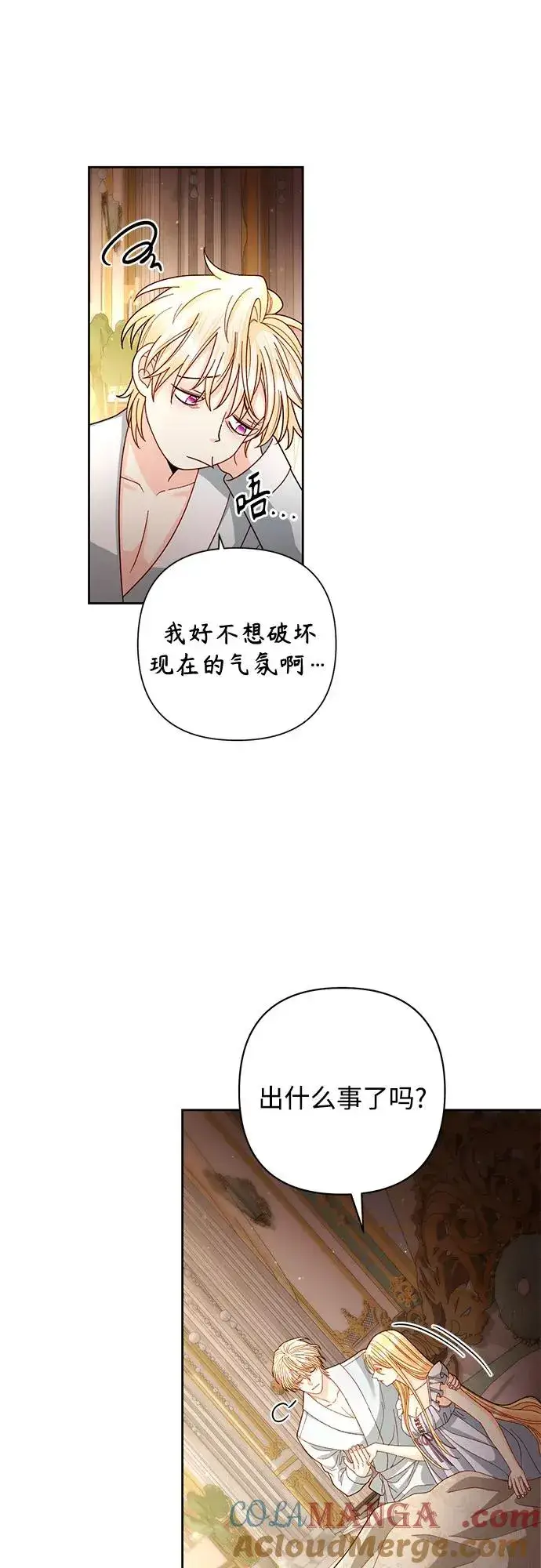 漫画《再婚皇后》第200话第34张图