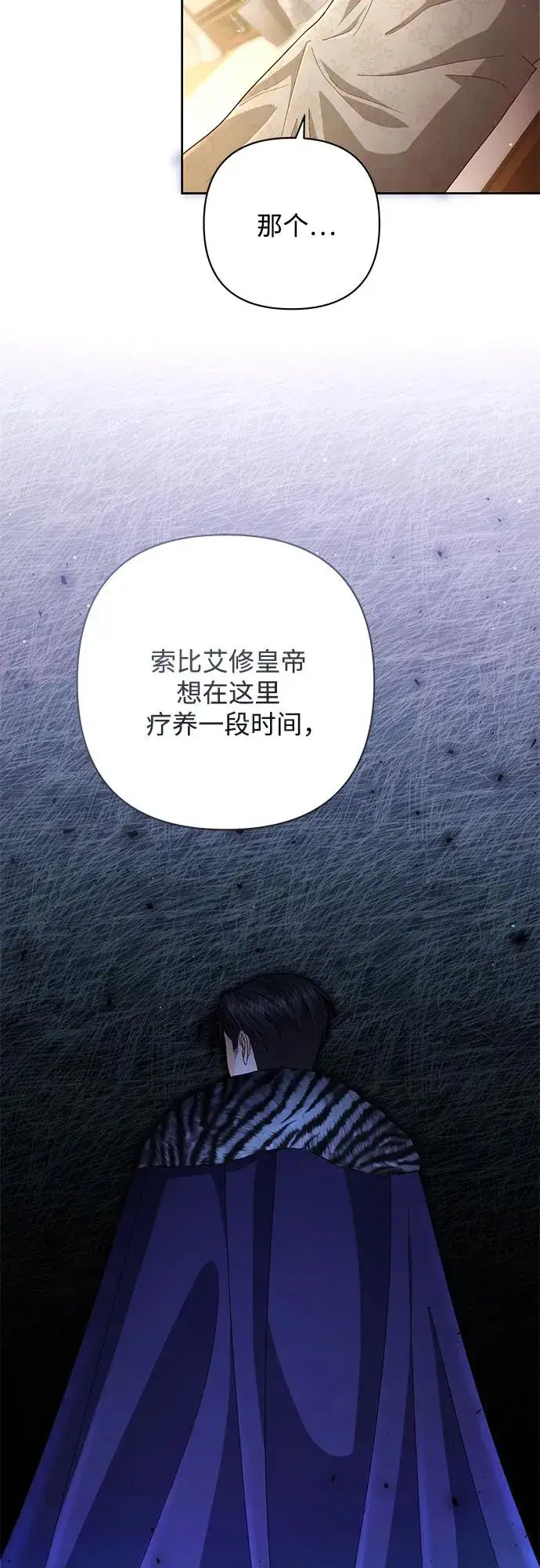 漫画《再婚皇后》第200话第35张图