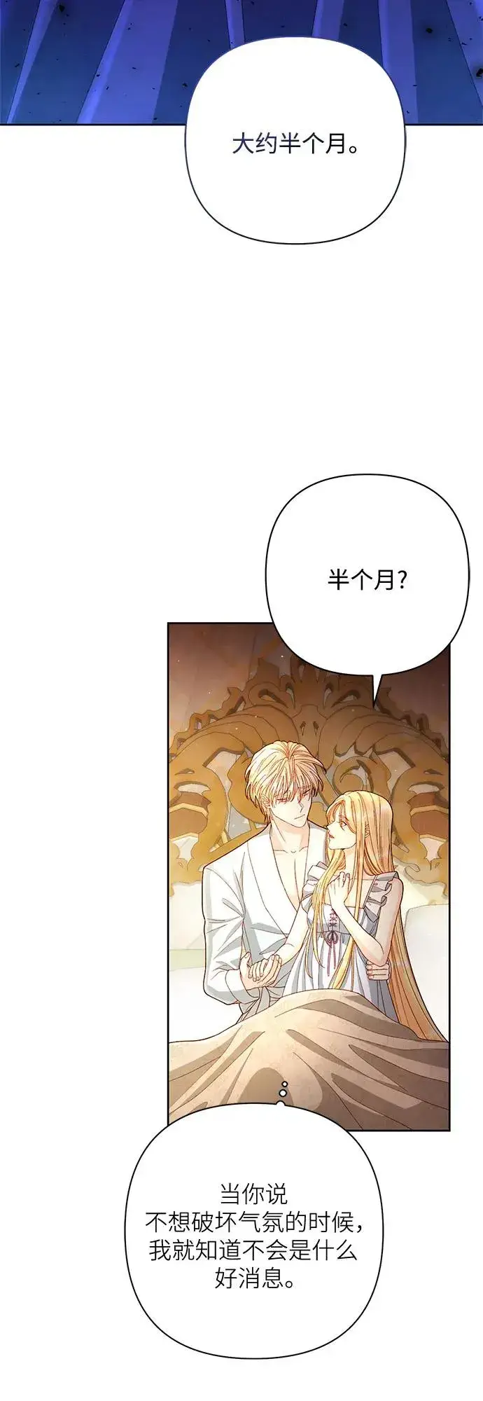 漫画《再婚皇后》第200话第36张图