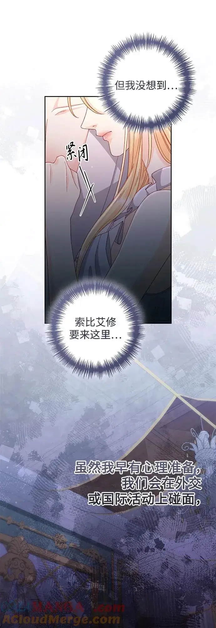 漫画《再婚皇后》第200话第37张图