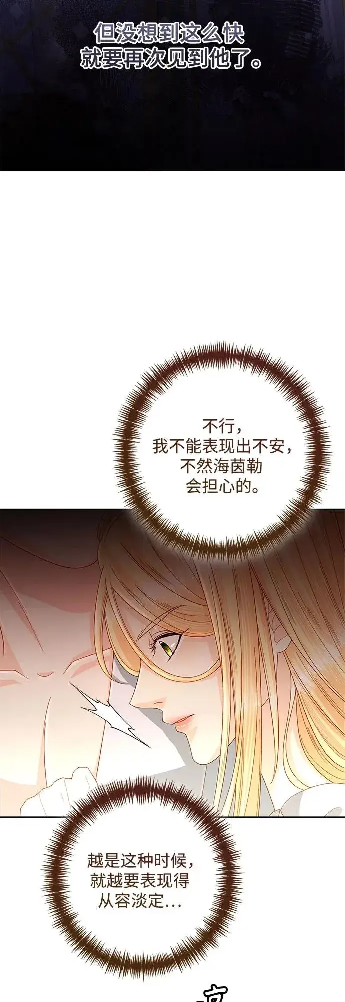 漫画《再婚皇后》第200话第38张图