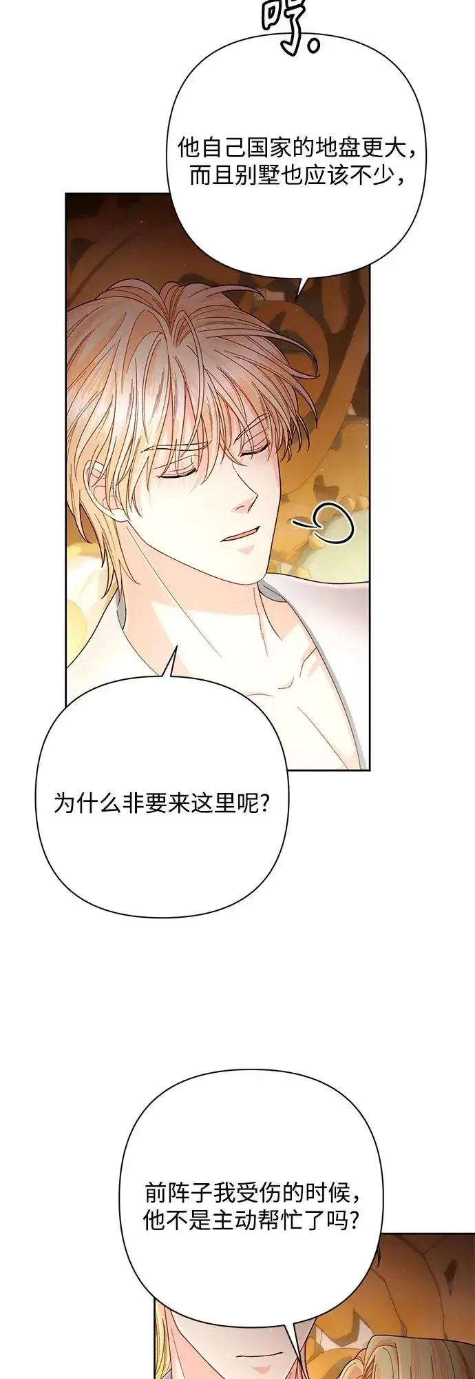 漫画《再婚皇后》第200话第39张图