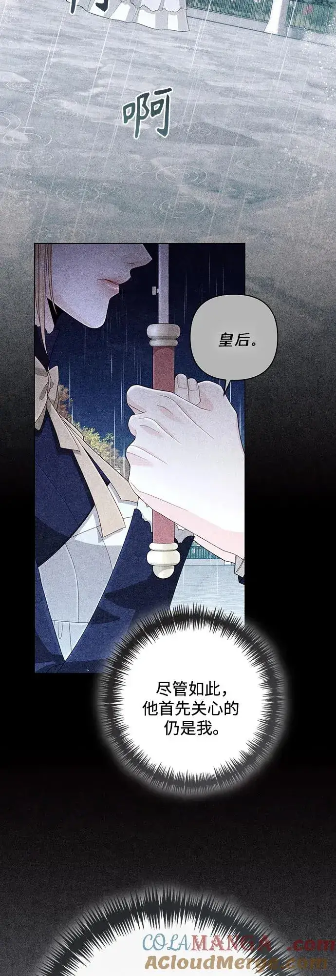 漫画《再婚皇后》第200话第4张图