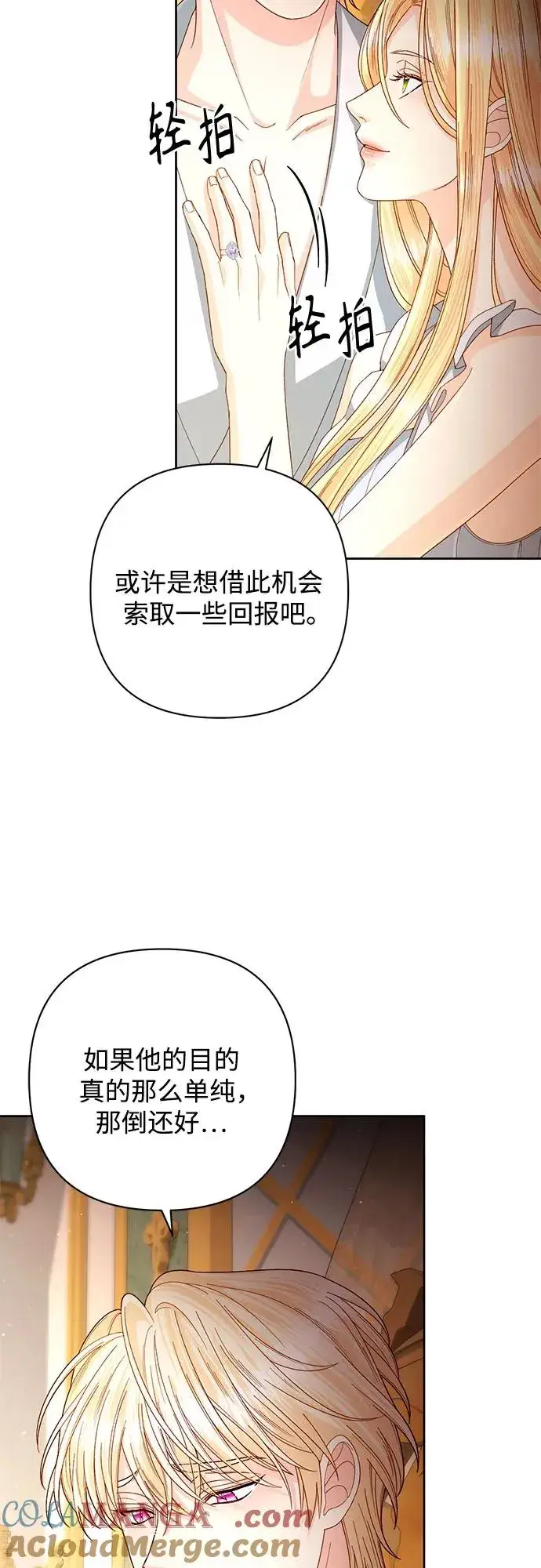 漫画《再婚皇后》第200话第40张图