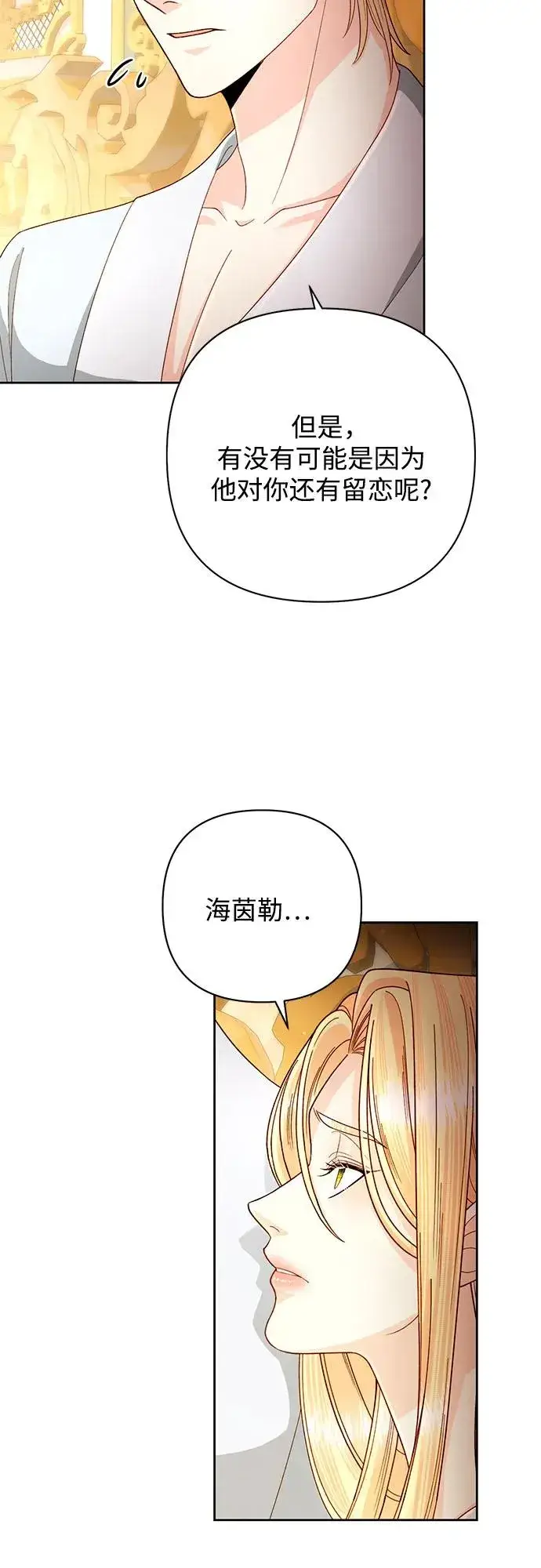 漫画《再婚皇后》第200话第41张图