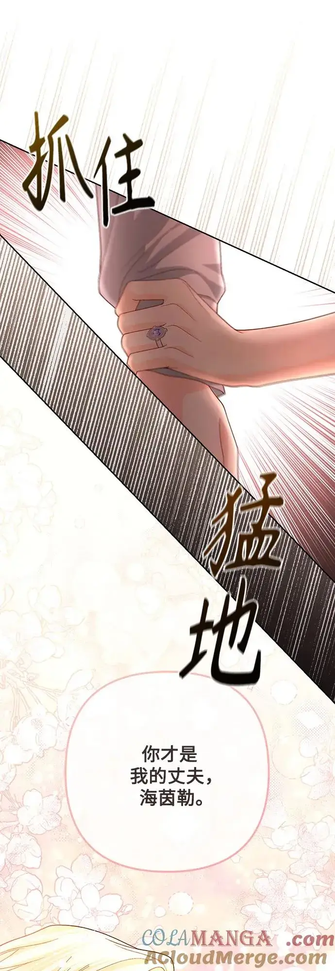 漫画《再婚皇后》第200话第43张图