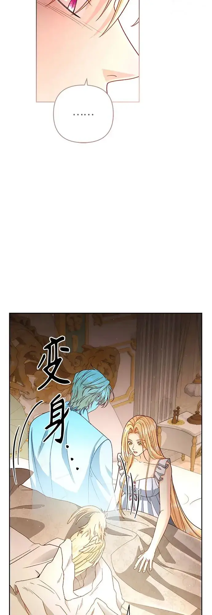 漫画《再婚皇后》第200话第45张图