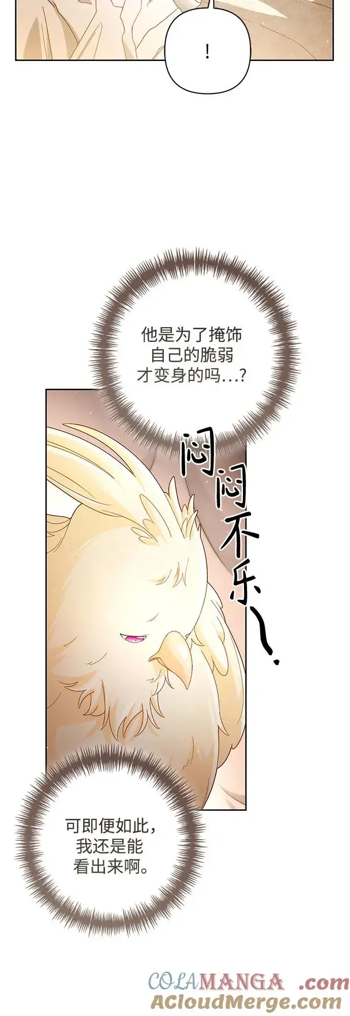 漫画《再婚皇后》第200话第46张图